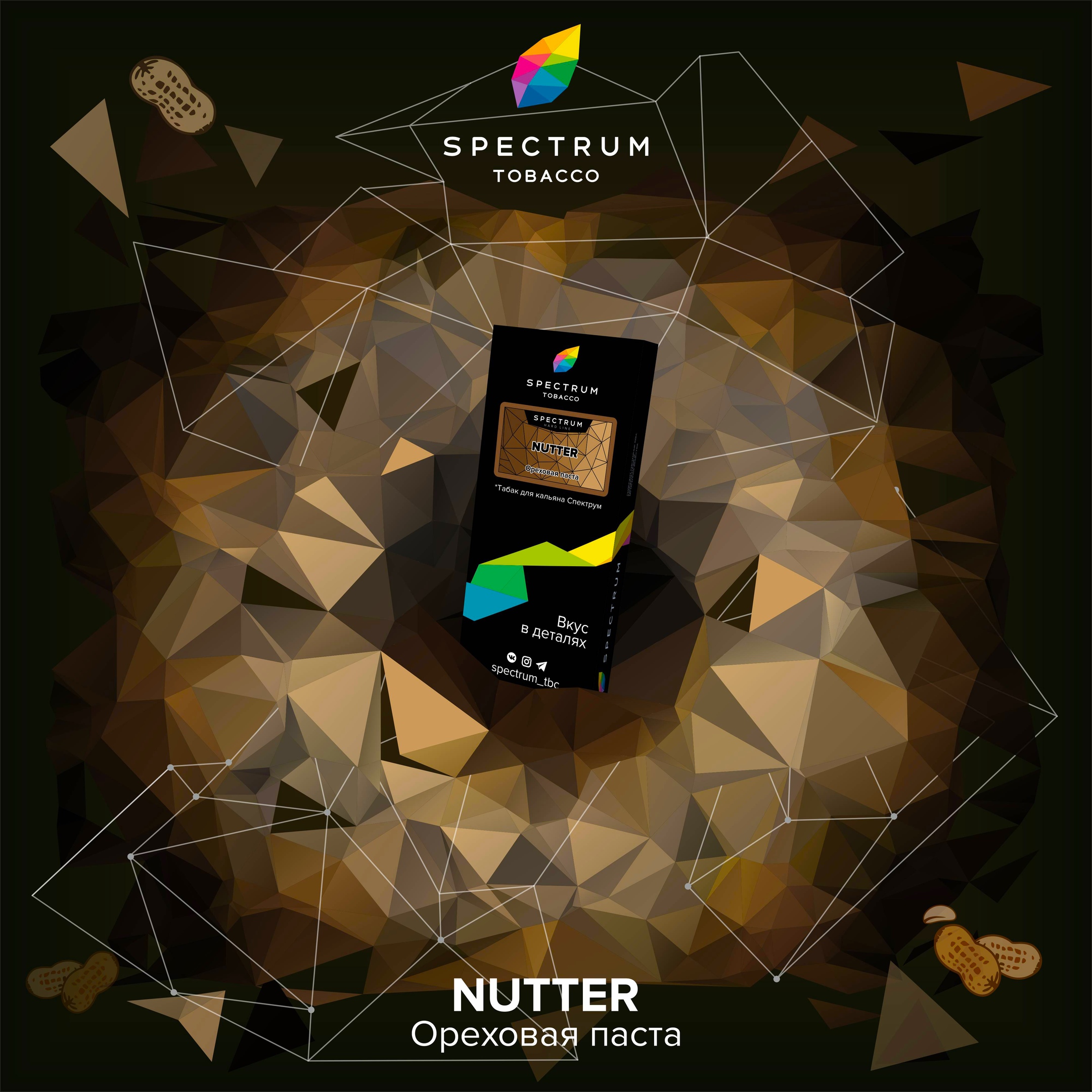 картинка Табак Spectrum Hard – Nutter 100 гр. от магазина BigSmoke