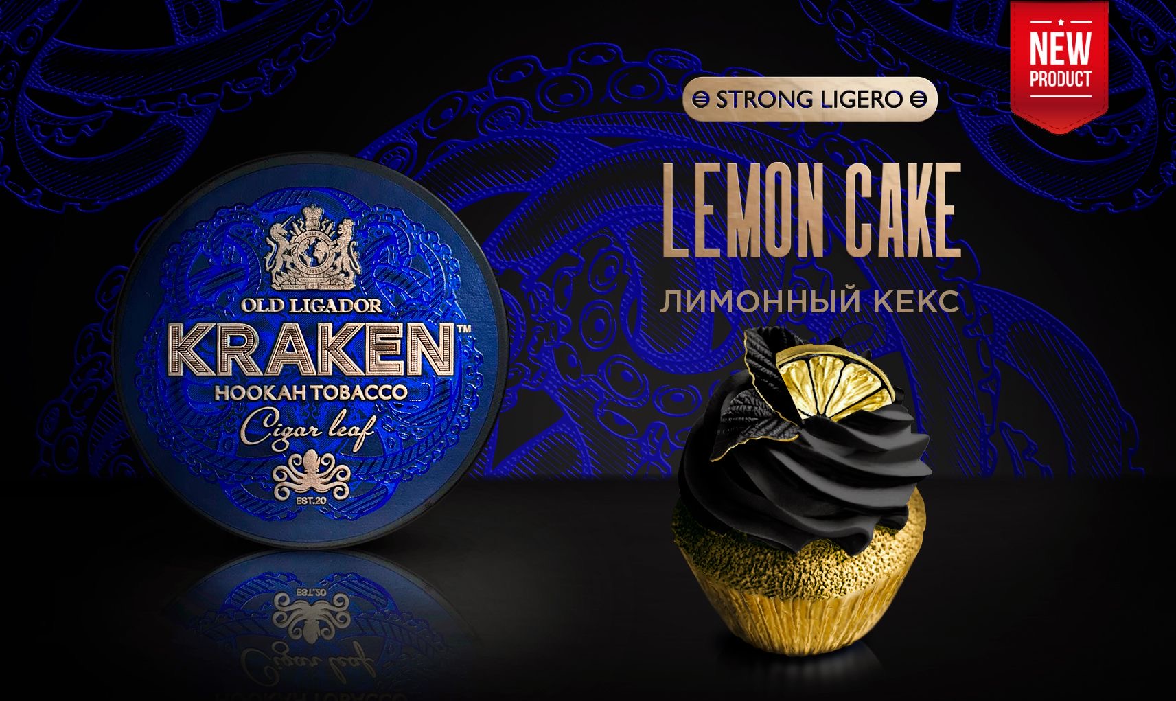картинка Табак Kraken - Strong Ligero Лимонный Кекс 100 гр. от магазина BigSmoke