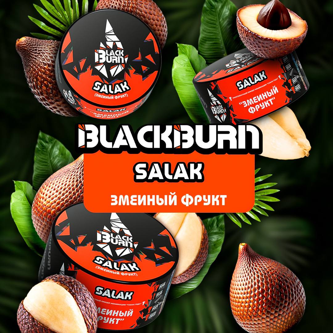 картинка Табак Black Burn - Салак (Salak) 25 гр. от магазина BigSmoke