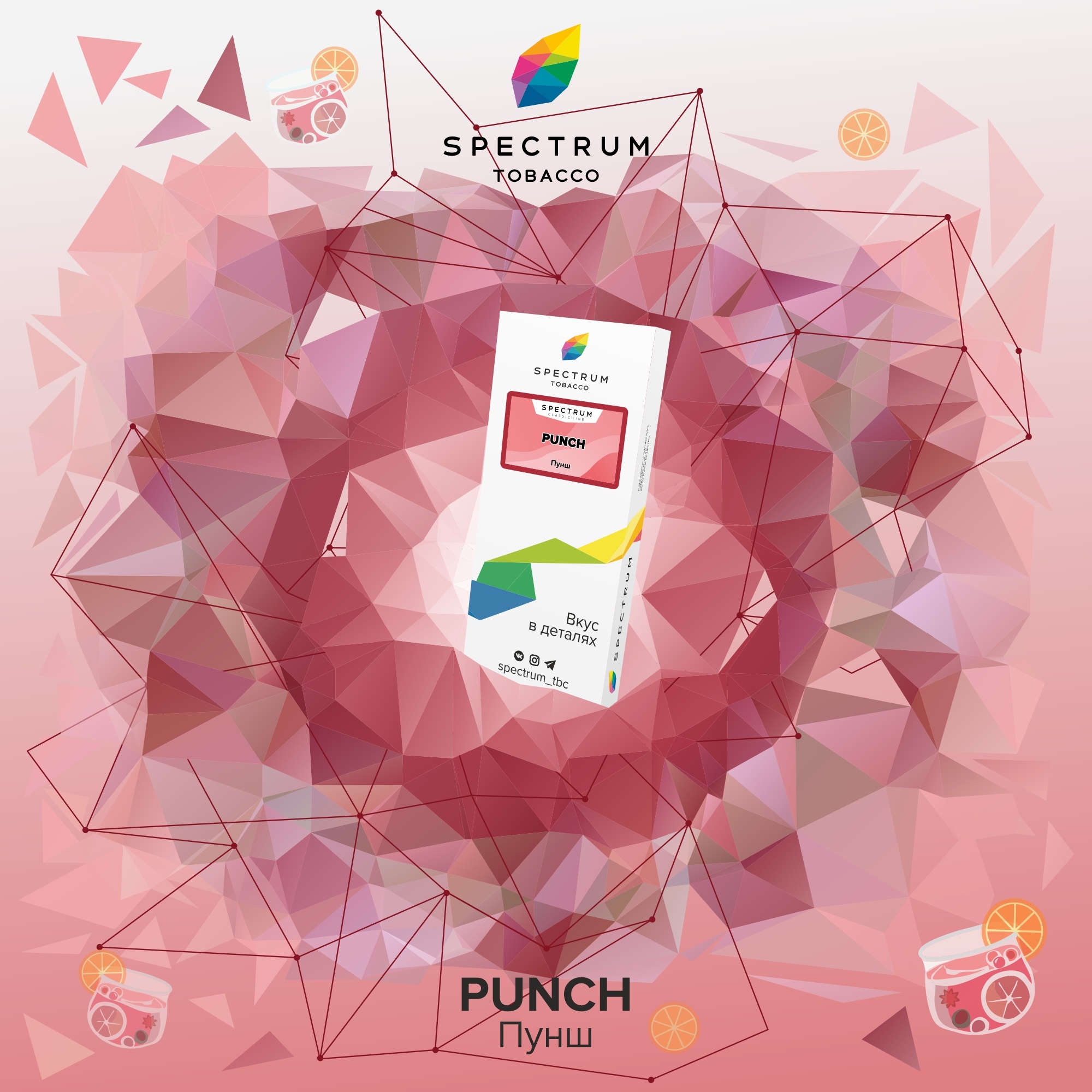 картинка Табак Spectrum Classic – Punch 100 гр. от магазина BigSmoke