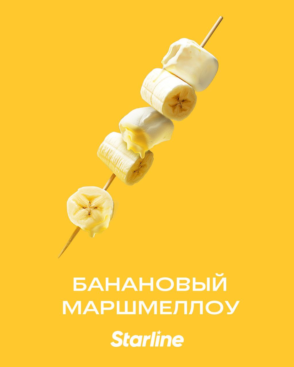 картинка Табак Starline - Банановый Маршмеллоу 250 гр. от магазина BigSmoke