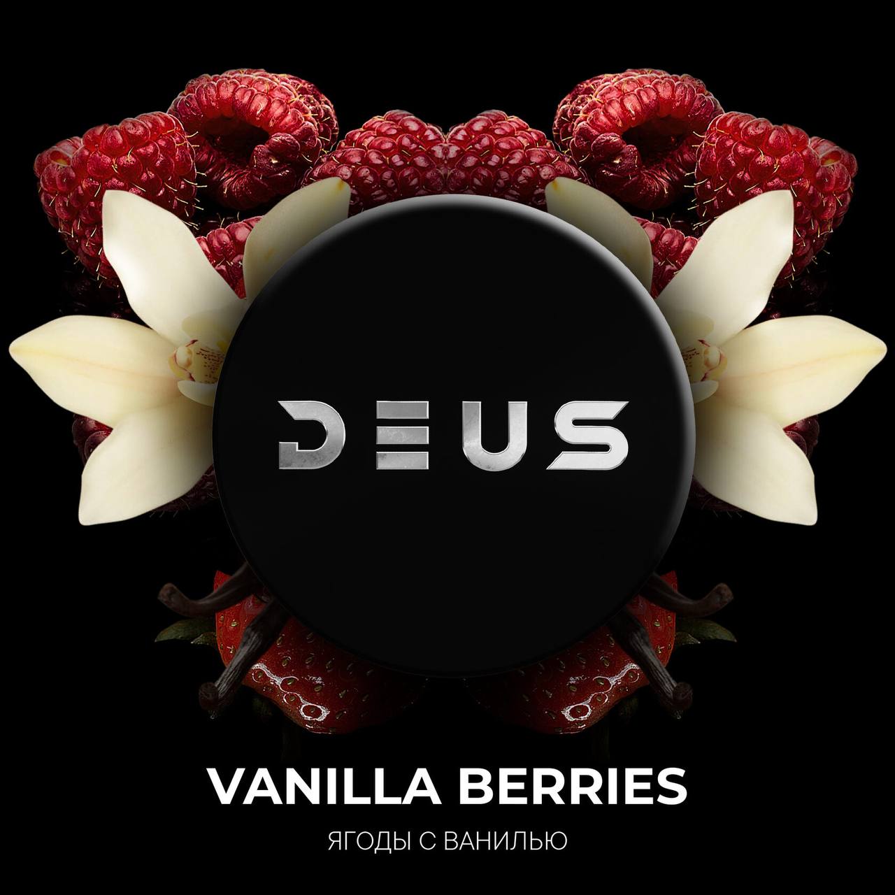 картинка Табак Deus - Vanilla Berries (Ягоды с Ванилью) 30 гр. от магазина BigSmoke
