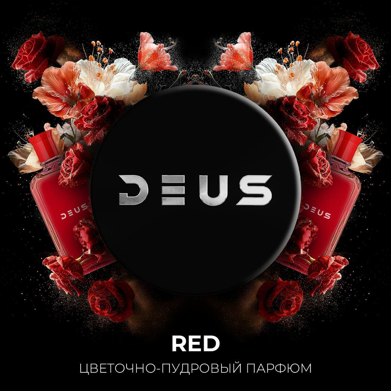 картинка Табак Deus -  Red (Аромат Цветочно-Пудрового парфюма)  30 гр. от магазина BigSmoke