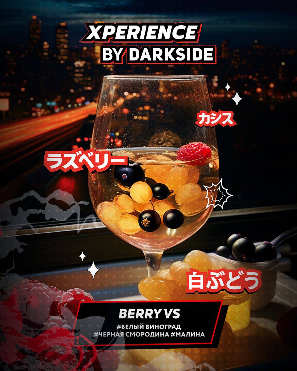 картинка Табак Darkside Xperience - Berry VS 250 гр. от магазина BigSmoke