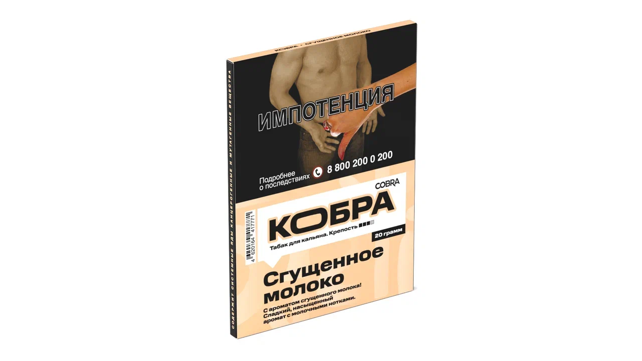 картинка Табак Кобра - Сгущенное Молоко 20 гр. от магазина BigSmoke