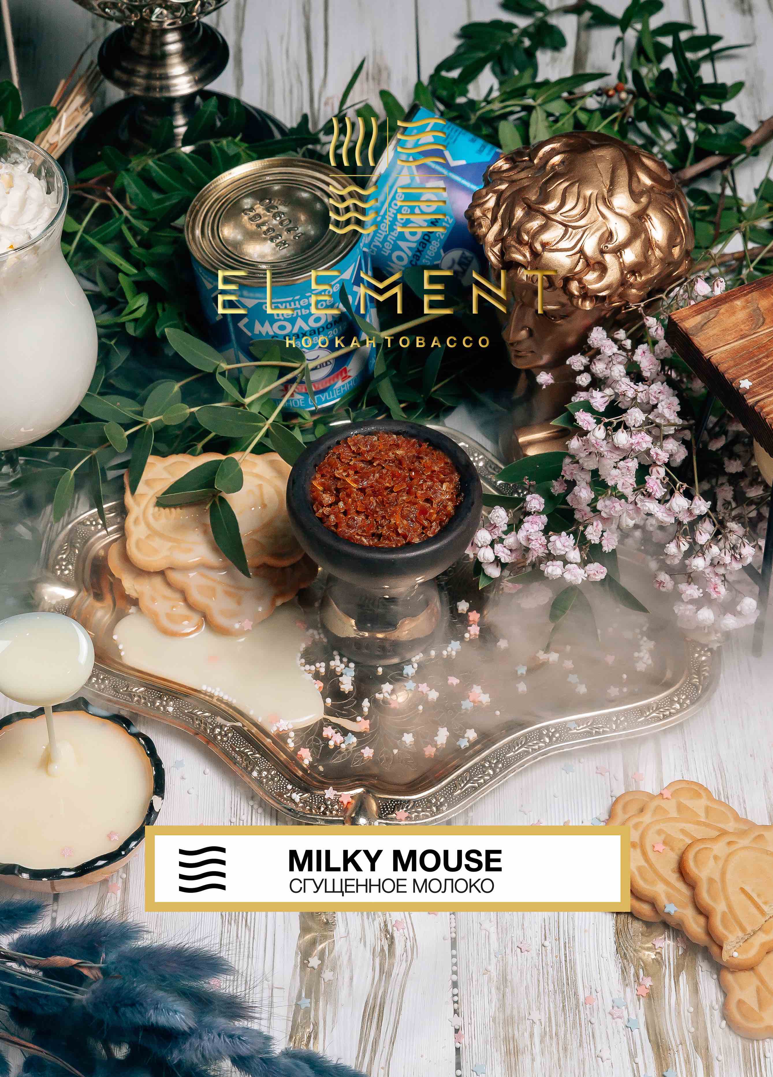 картинка Табак Element Воздух - Milky Mouse (Сгущенка) 25 гр. от магазина BigSmoke