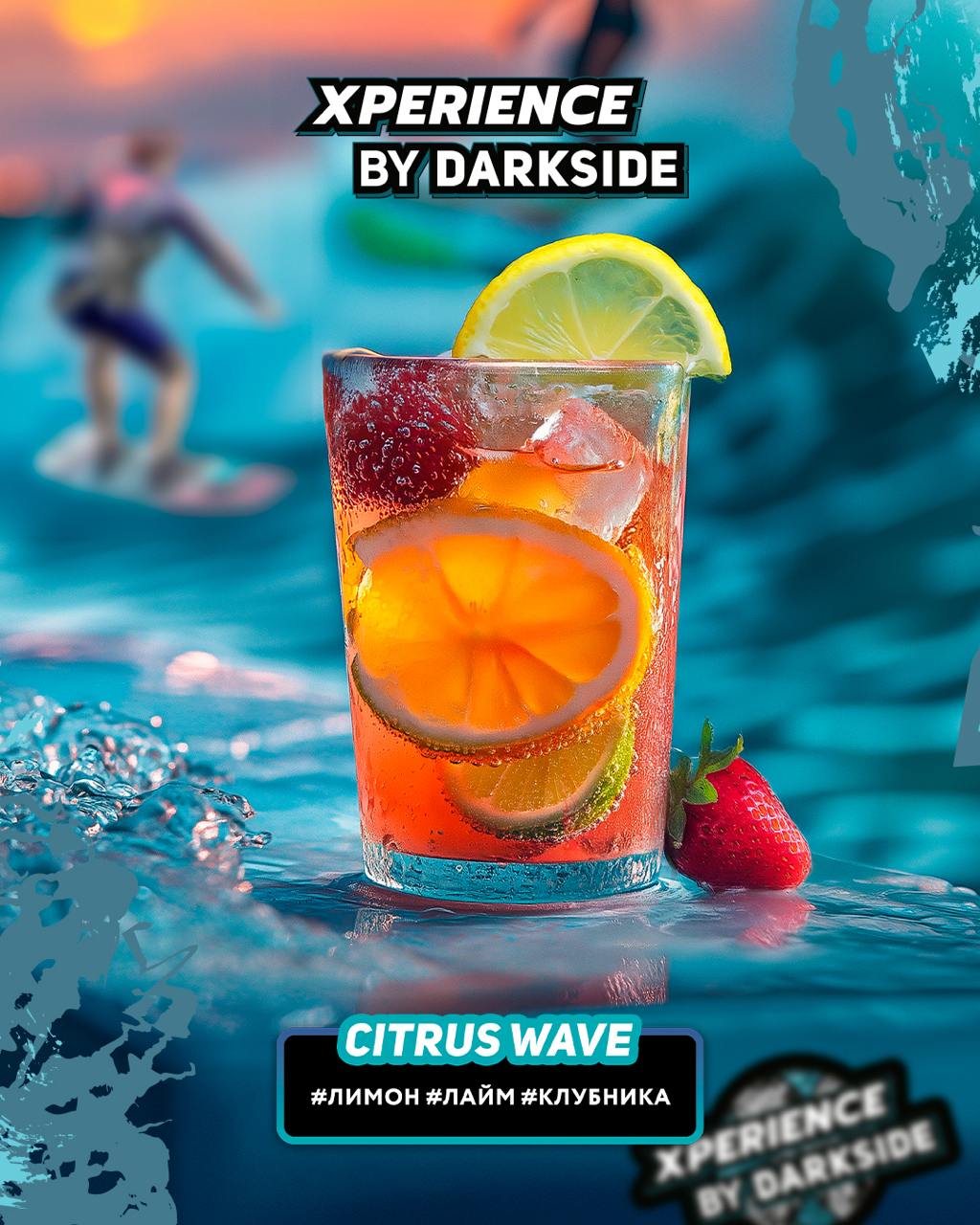 картинка Табак Darkside Xperience - Citrus Wave 120 гр. от магазина BigSmoke