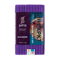 картинка Табак Satyr - Blackberry 25 гр. от магазина BigSmoke