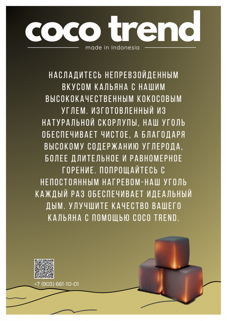 Уголь для кальяна CocoTrend Уголь для кальяна CocoTrend