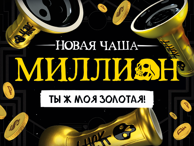Чаша Хулиган.png Чаша Хулиган.png