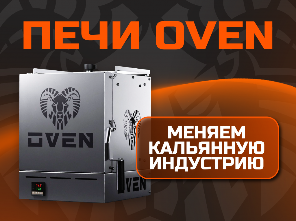 Печка для кальяна OVEN Печка для кальяна OVEN