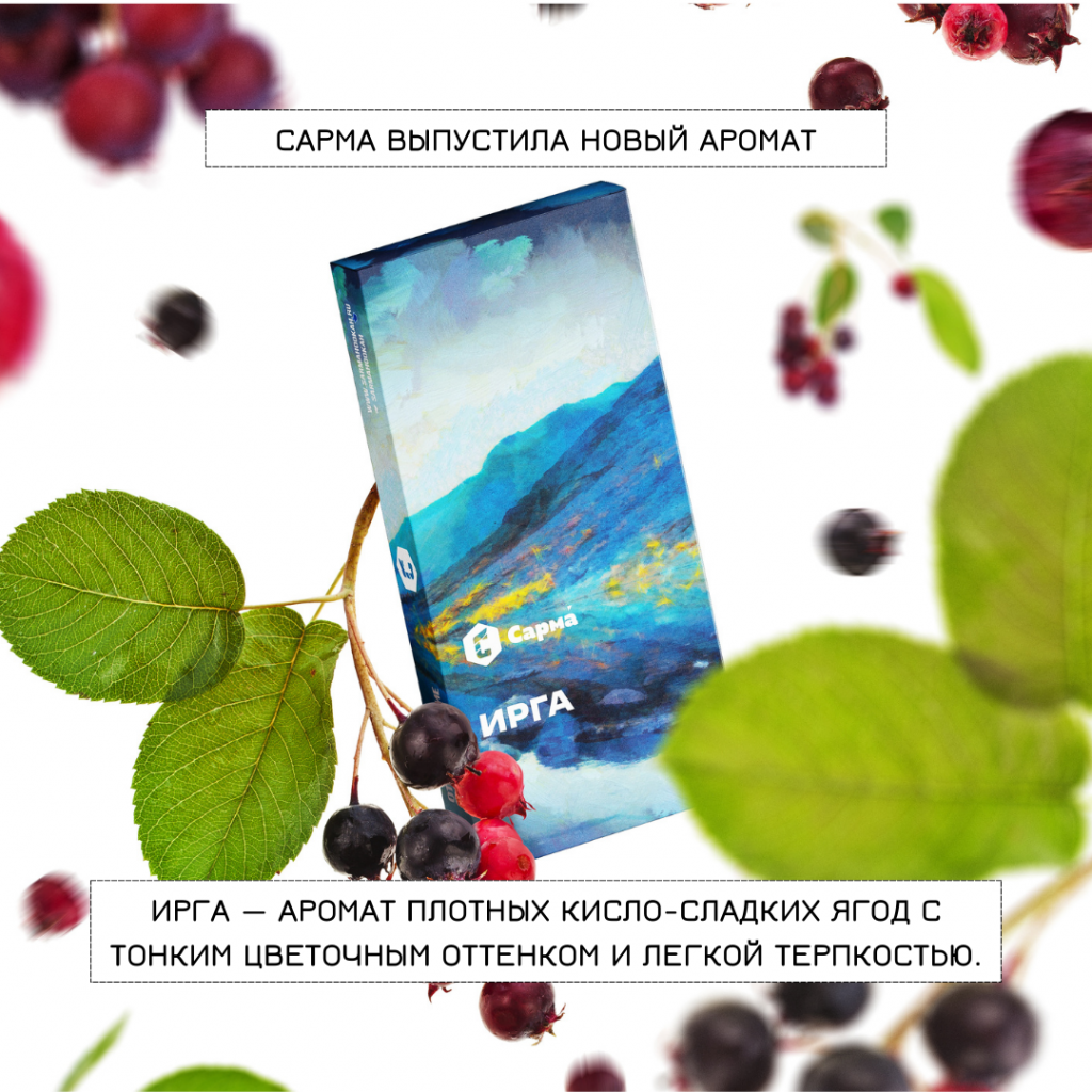Новый вкус Самра - Ирга Новый вкус Самра - Ирга