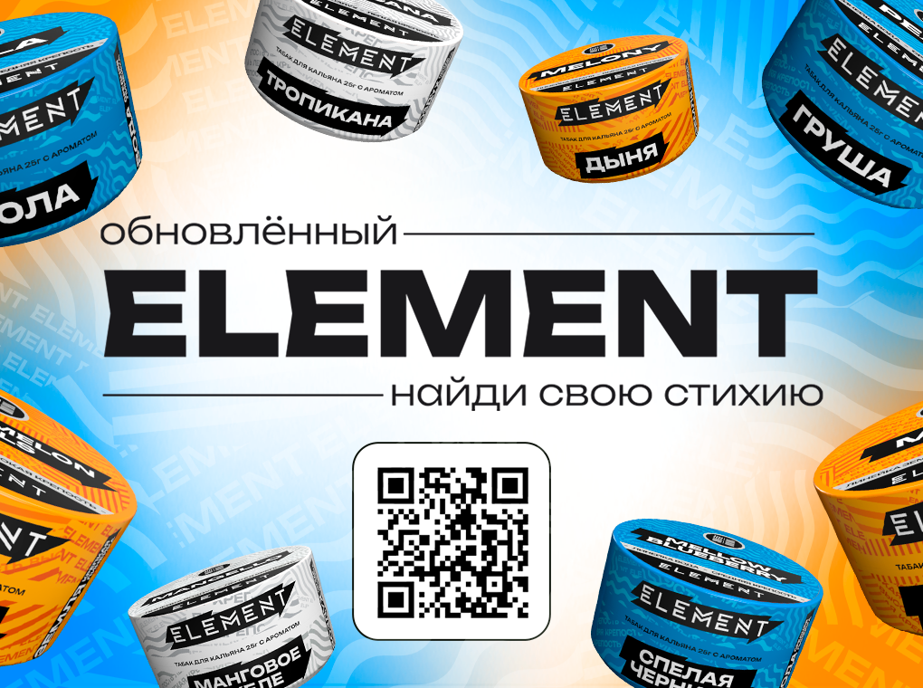 Element Element