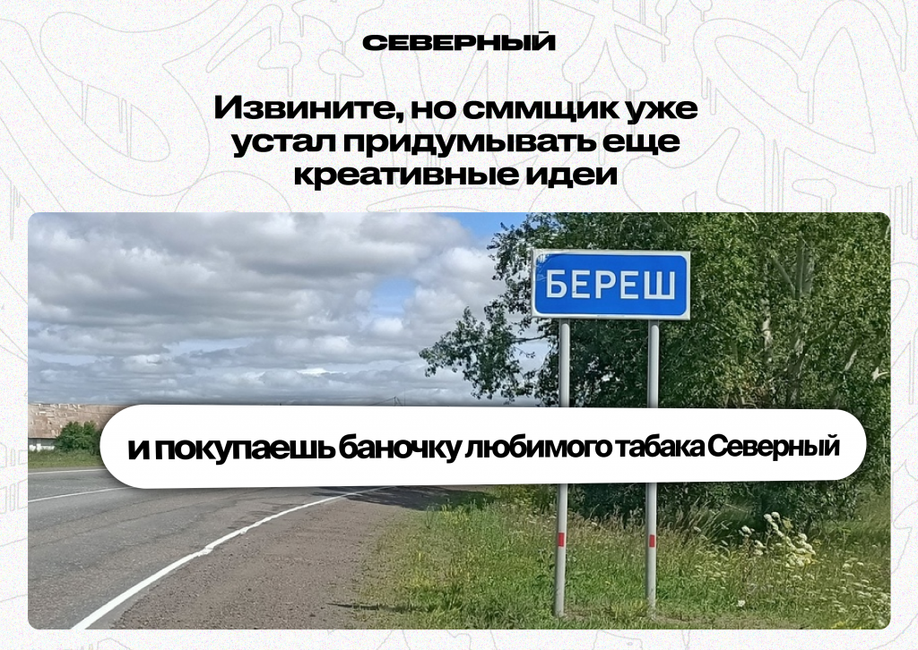 Табак Северный.png Табак Северный.png