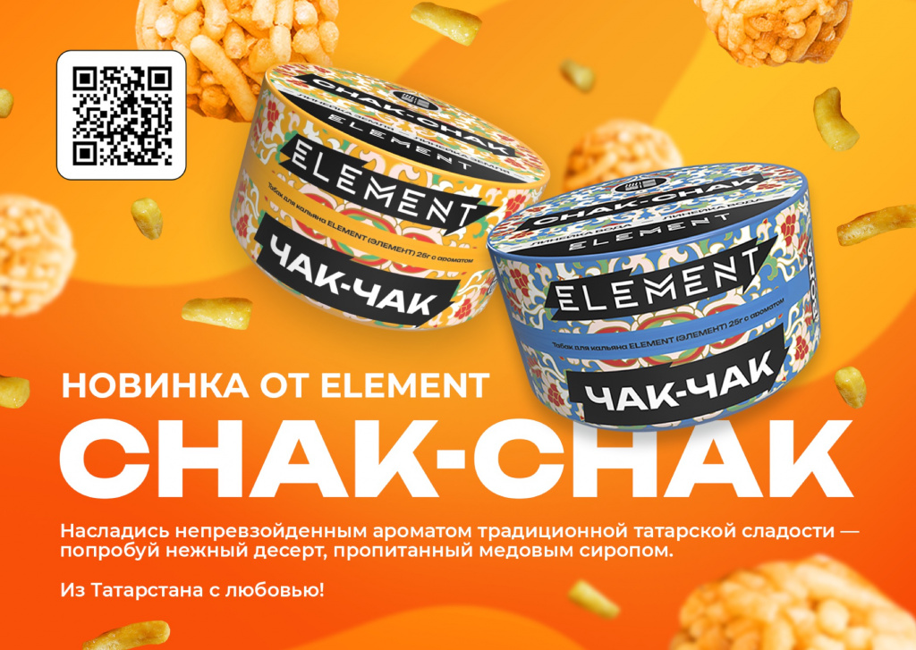 Element Чак-Чак. Big smoke Magazine Element Чак-Чак. Big smoke Magazine